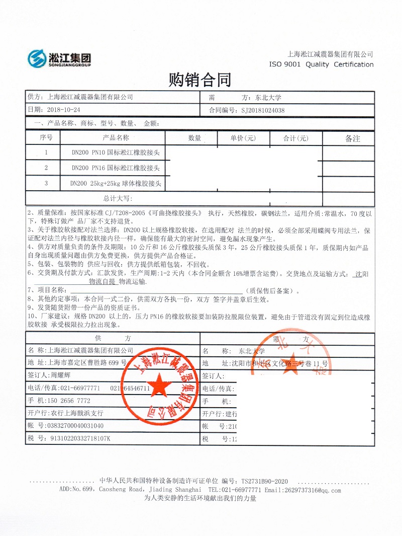 {东北大学重点实验室}DN200橡胶接头合同