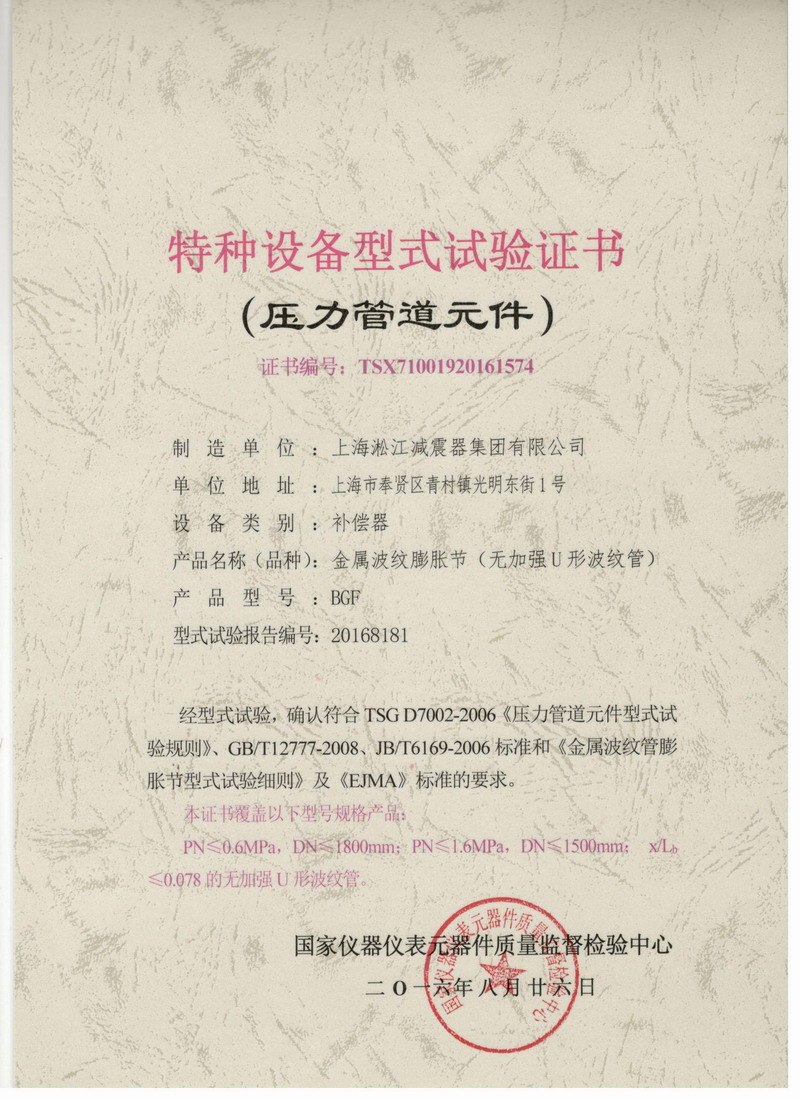 “淞江集团”荣获《特种设备型式试验证书》