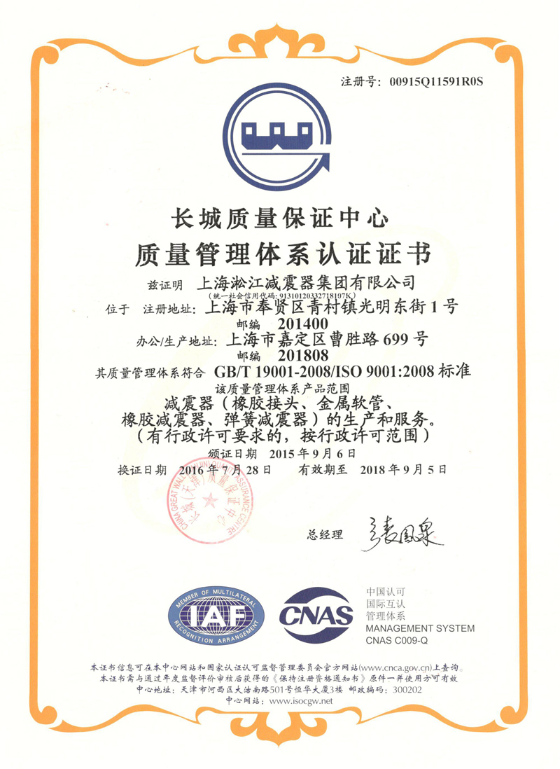 淞江集团ISO9000证书 中文正本