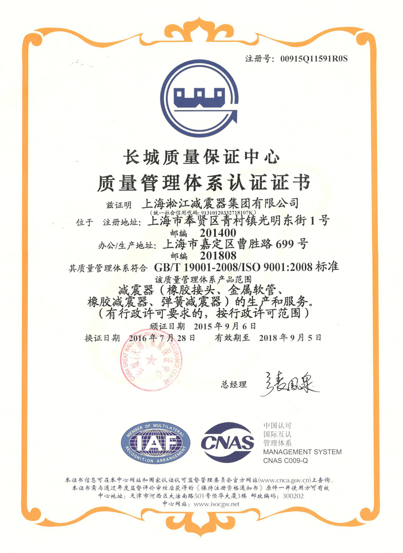 淞江集团ISO9000证书 中文正本