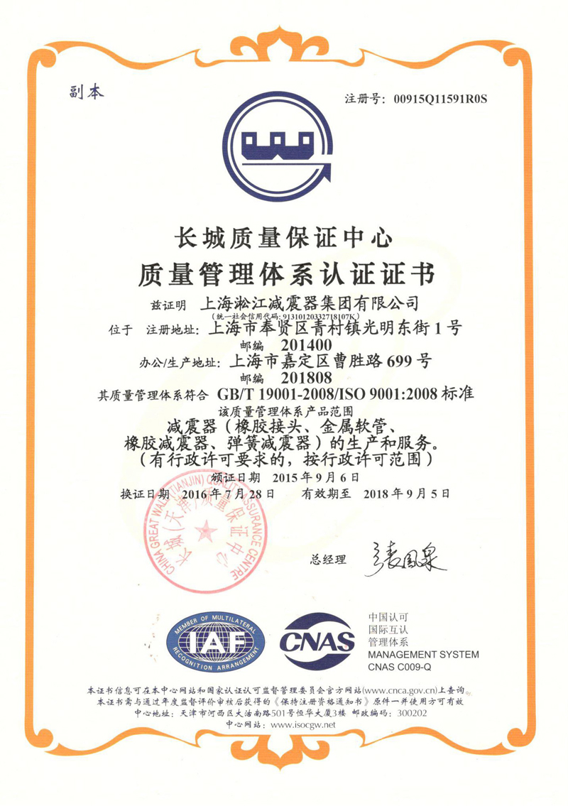 淞江集团ISO9000证书 中文正本