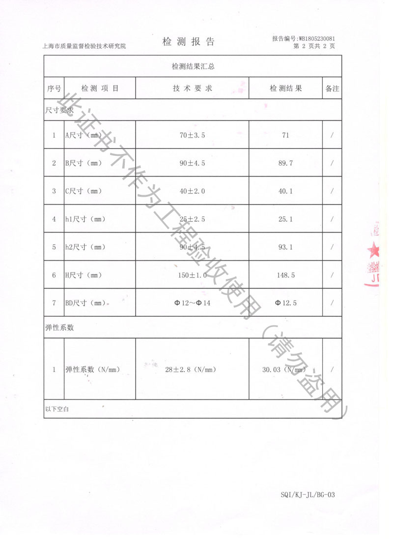 【资质证书】ZTY型吊式弹簧减震器检测报告“上