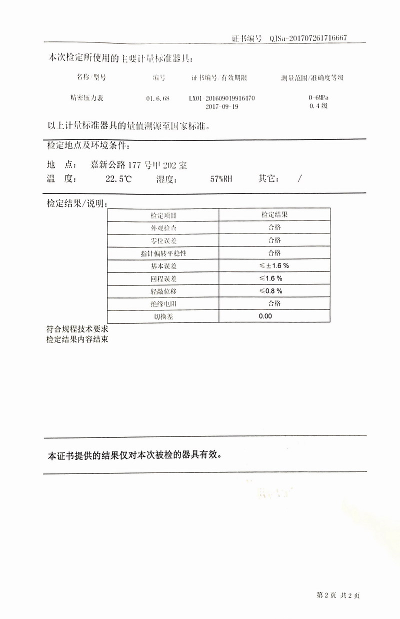 2017年橡胶接头试压机压力表检定证书