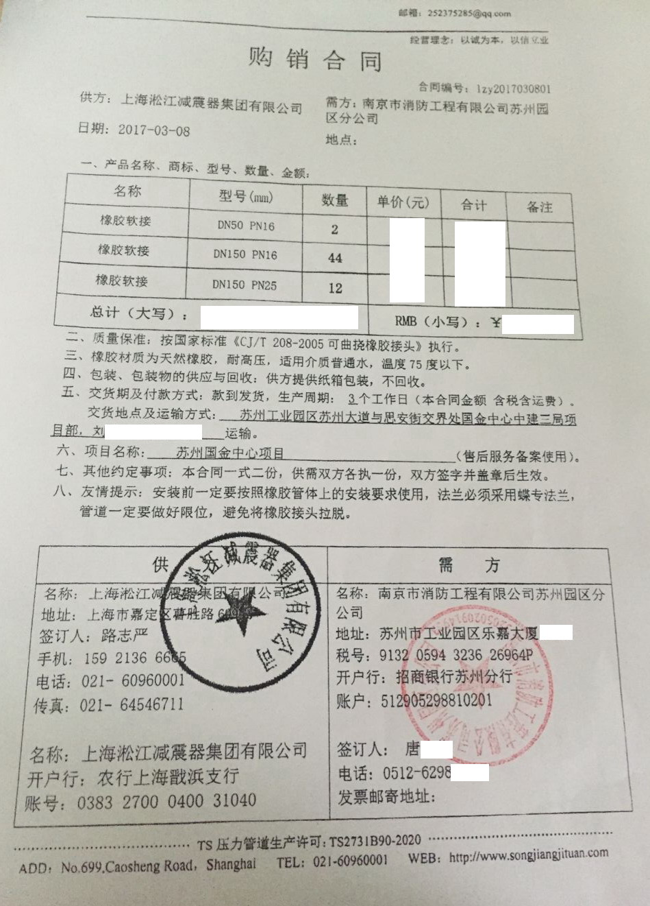 【江苏第一高楼苏州国金中心】消防用25kg橡胶接