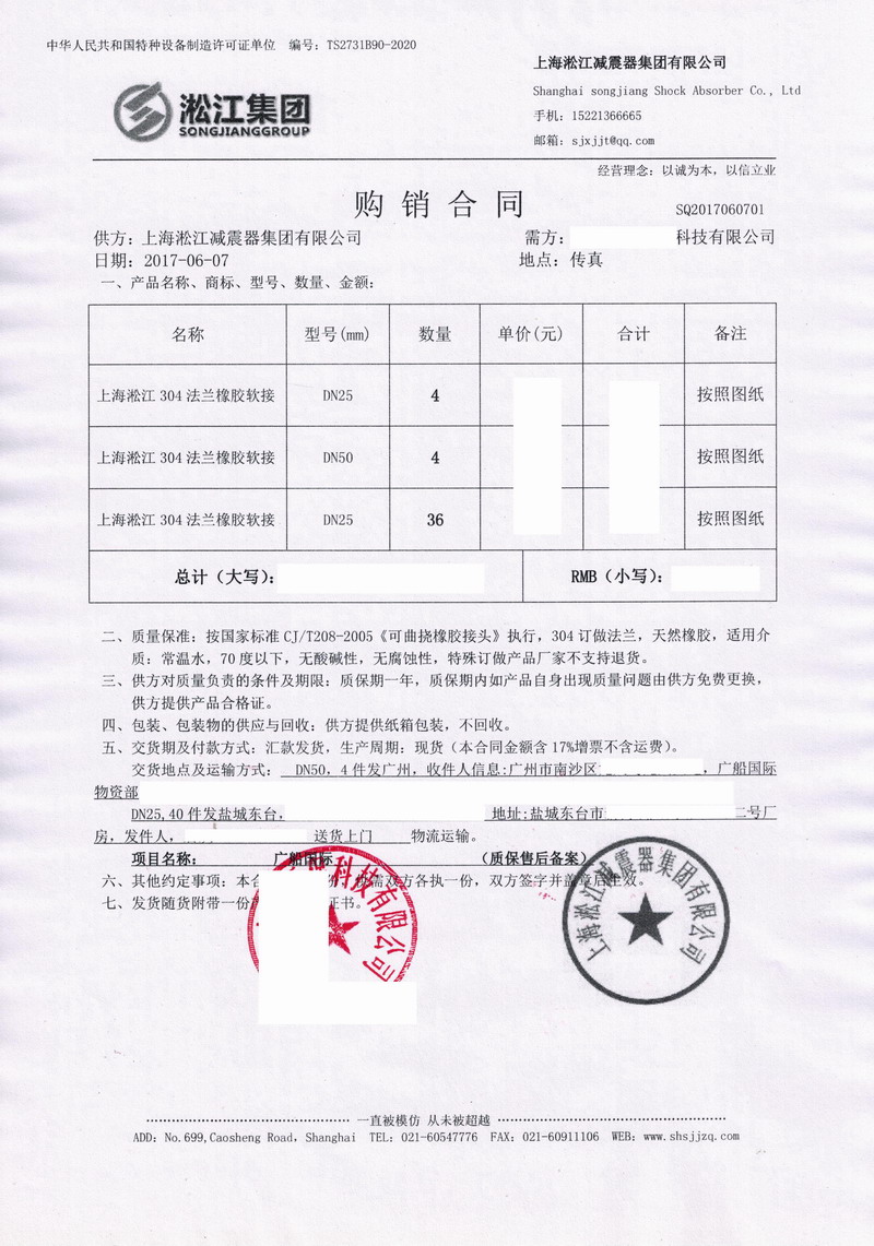 【广船国际】“船用DN50橡胶减震器”案例