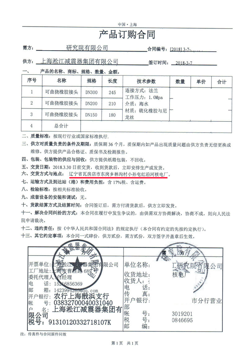 【辽宁红沿河核电站】可曲挠橡胶接头