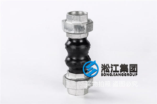 DN32丝扣橡胶接头,过自来水 DN32丝扣橡胶接头,过自来水